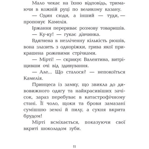 Давід Брі: Клан Казан. Книга 1. Конкурс потворності: Автор Давид Бри