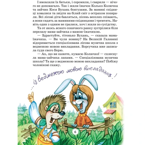 Усі Дивовижні пригоди в лісовій школі (комплект Із 4 книг + розклад зайняти): Автор Всеволод Нестайко