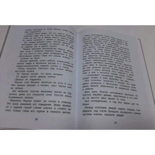 Виталий Бианки: Повести о животных: ISBN 978-5-222-34772-0