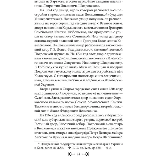 Андрей Парамонов: Улицы старого Харькова: Количество страниц 384