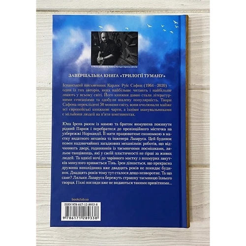 Карлос Руїс Сафон: Вересневі вогні. Книга 3: Автор Карлос Сафон