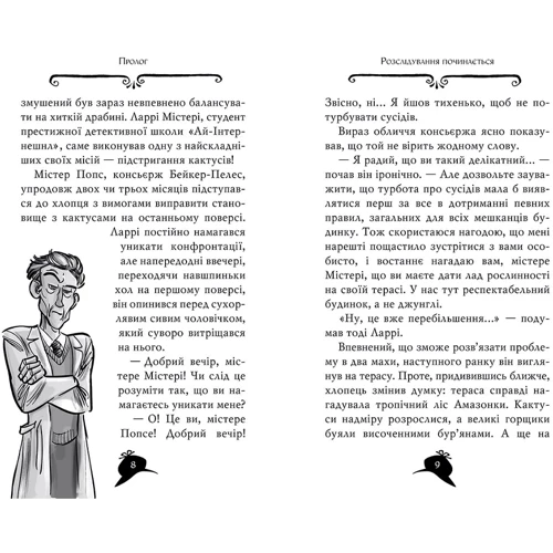 Сер Стів Стівенсон: Агата Містері. Книга 24. Помста під горою Фудз: Обкладинка Твердая