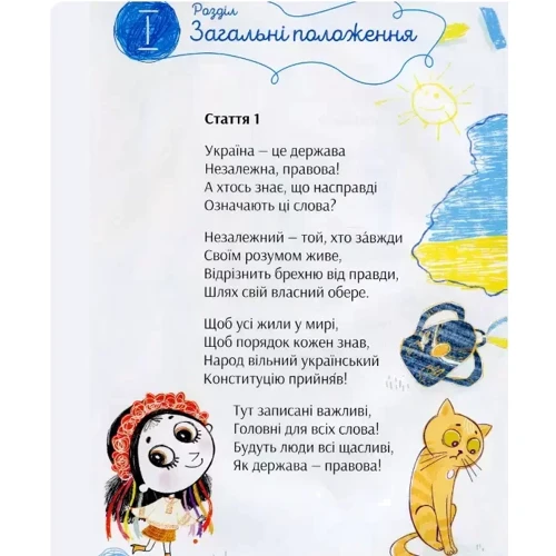 Конституція для всіх. І великих, і малих: Кількість сторінок 148