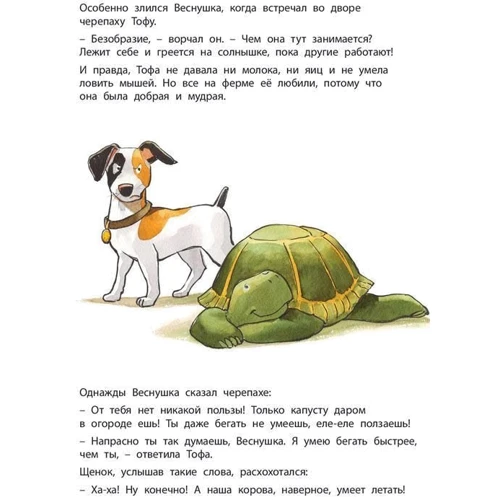 Лоранс Бургиньон: Наввипередки з черепахою: Кількість сторінок 26