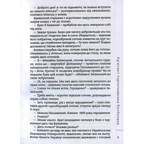 Юрій Коцегуб: Болбочан. Серед двох вогнів: Обкладинка Твердая