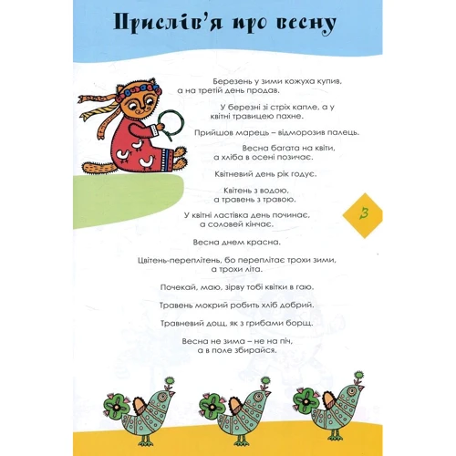 Оксана Кротюк: Прилетіла пташечка: Обкладинка Мягкая