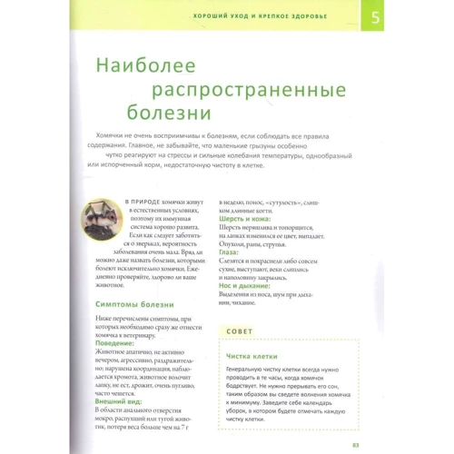 Петер Фрицше: Мой хомячок: ISBN 978-966-2269-93-2
