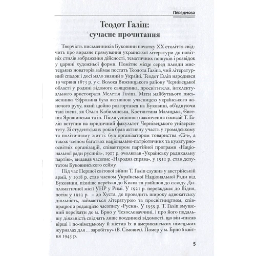 Теодот Галіп: Твори: Автор Теодот Галип