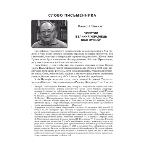 Іван Пулюй: Непропаща сила: Количество страниц 296