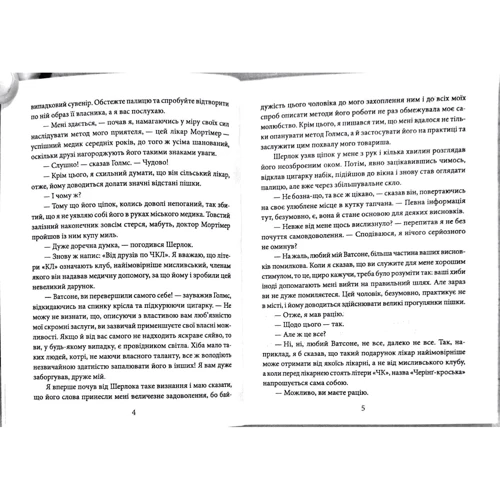 Артур Конан Дойл: Собака Баскервілів: Кількість сторінок 187