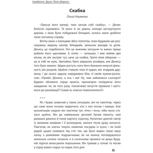 Неспілка. Неказки: Количество страниц 288
