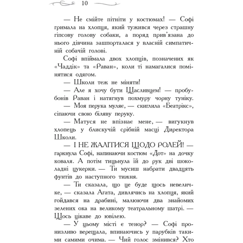 Школа добра і зла. Світ без прінців. Книга 2.: Автор Зоман Чейнані