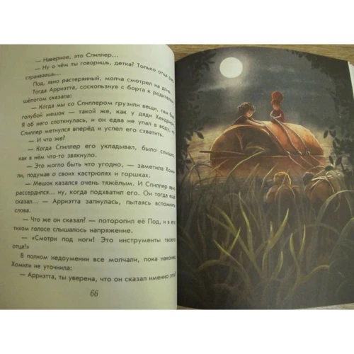 Мэри Нортон: Добывайки на новом месте (ил. Э. Дзюбак): ISBN 978-5-04-092041-9