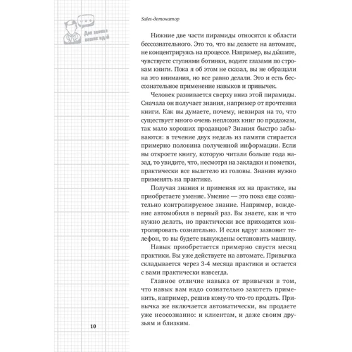 Сергей Филиппов: Sales-детонатор. Как добиться взрывного роста продаж: ISBN 978-5-9614-6865-6