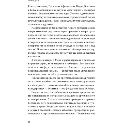 Мишель Борба: Чуткие дети. Как развить эмпатию у ребенка и как это поможет ему преуспеть в жизни: Обложка Твердая