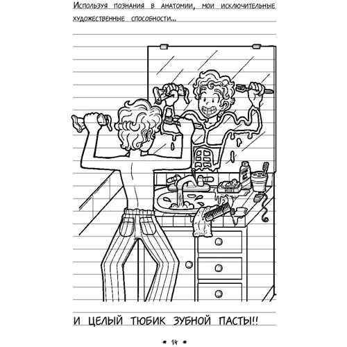 Дневник Макса Крамбли-2. Погром в средней школе: Производитель АСТ