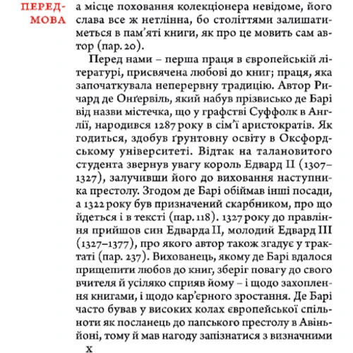 Річард де Барі: Філобіблон. Трактат Річарда де Барі про любов до книг: Обкладинка Твердая