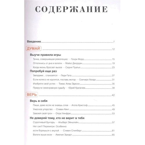 Джанлука Баваньолі, Лучія Емілія Стіпарі: План Б. Історії відомих людей, які не здалися і перетворили поразки на перемоги фото 7