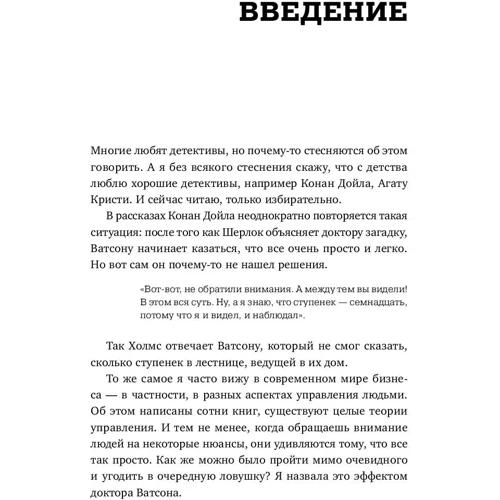Пастки управління. Як підвищити результативність співробітників: ISBN 978-5-9614-6498-6