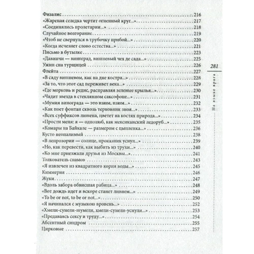 Александр Кабанов: На языке врага: Жанр Поэзия