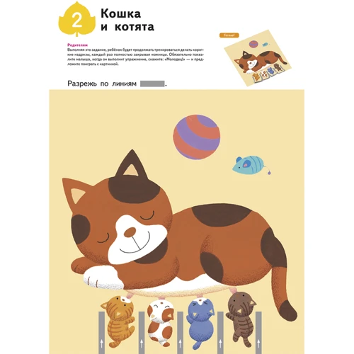 KUMON. Уроки вырезания: Количество страниц 80