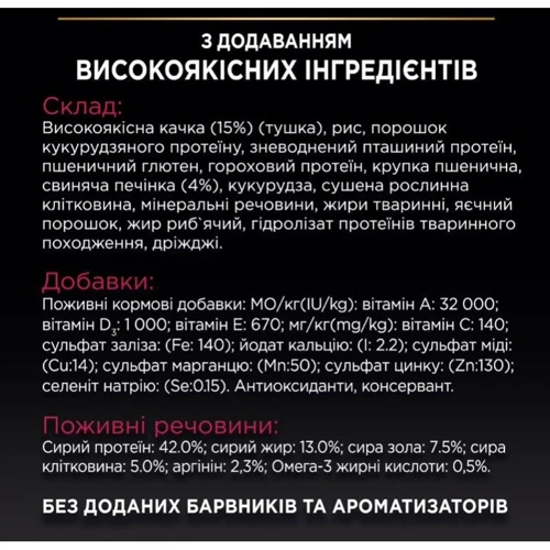 Сухой корм Pro Plan Sterilised Duo для стерилизованных кошек с уткой и печенью 1.5 кг (7613036732369) фото 11