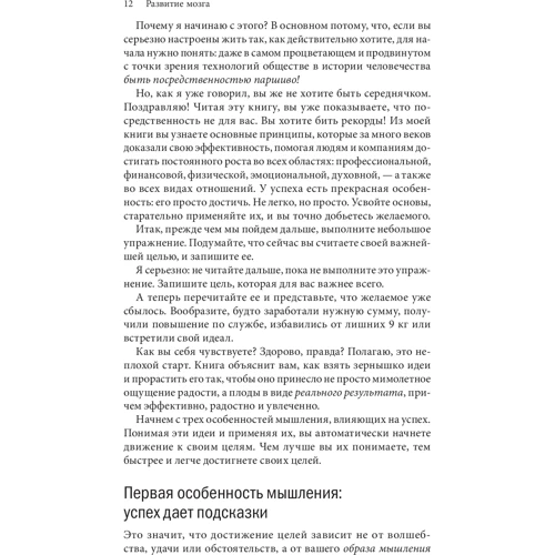 Роджер Сайп: Развитие мозга. Как читать быстрее, запоминать лучше и добиваться больших целей: Автор Роджер Сайп