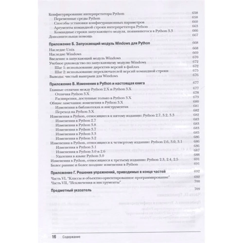 Марк Лутц: Вивчаємо Python. Том 2 (5-те видання): Обкладинка Твердая