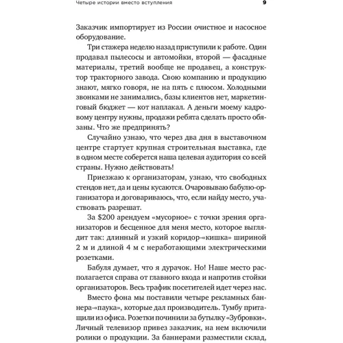 Артём Алексеев: К выставке готов! Экспотренинг: Автор Артем Алексеев