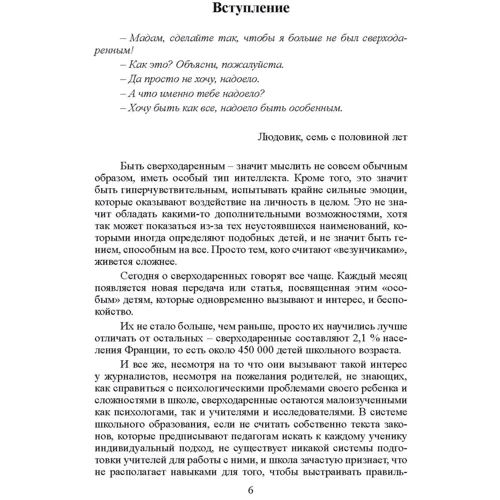 Жанна Сіо-Фашен: Сверходарена дитина. Як зрозуміти його і допомогти досягти успіху: Виробник Сварог