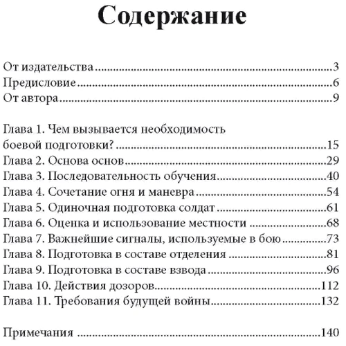 Джеймс Фрай: Обучение действиям в наступательном бою фото 8