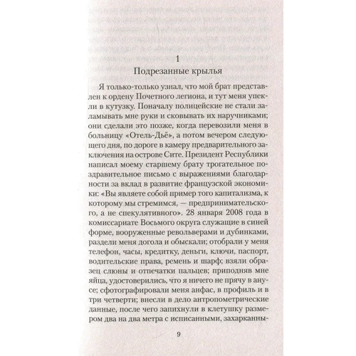 Фредерік Бегбедер. французький роман: Автор Фредерік Бегбедер