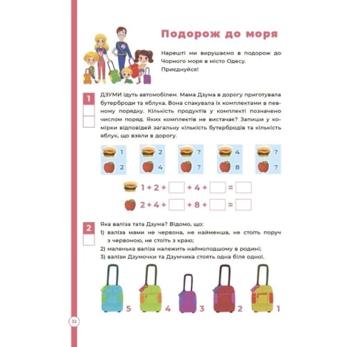 О. Руденко, Х. Ромадова: Логіка з батьківщиною ДЗУМІВ. 6-8 років: ISBN 978-617-00-4056-5