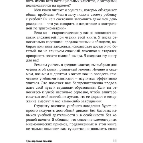 Рональд Фрай: тренування пам'яті. Експрес-курс: Жанр Популярна психологія