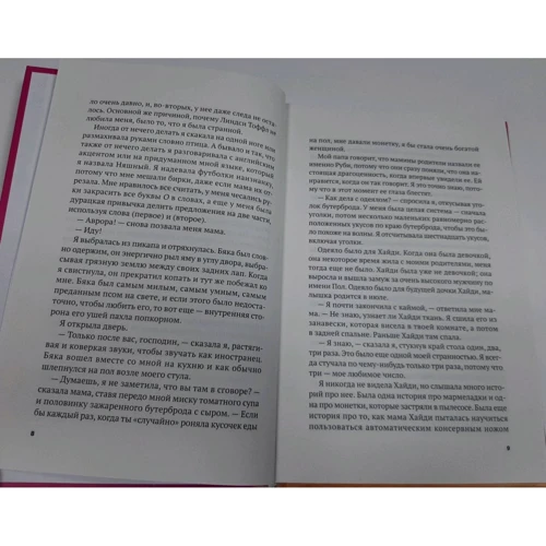 Сара Уикс: Больше, чем я: Количество страниц 144