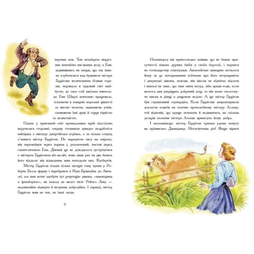 Люсі Мод Монтгомері: Енн Із Авонлеї: ISBN 978-617-09-6947-7