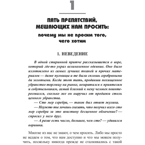 Джек Кэнфилд, Марк Хансе: Всё, что душа пожелает, или Фактор Аладдина фото 8