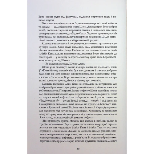 Фонда Лі: Сага Зеленої Кістки. Книга 1. Нефритове місто: Количество страниц 512