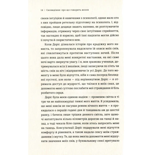 Сновидіння: про что говорити мозок. Розгадайте таємну мову ночі: ISBN 978-617-7563-24-1