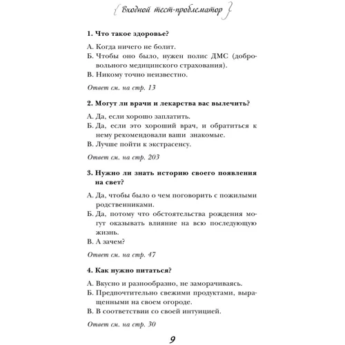 Чому ми хворіємо: відверта розмова біолога з віруючими і невіруючими: Обкладинка Тверда