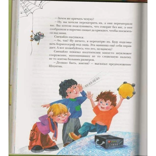 Николай Носов. Приключения Незнайки и его друзей: ISBN 978-5-389-00155-8