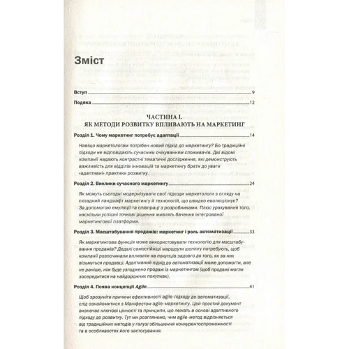 Роланд Смарт: Agile-маркетинг. Перетворення досвіду КЛІЄНТІВ на вашу конкурентну предпочтение: ISBN 978-617-12-4659-1