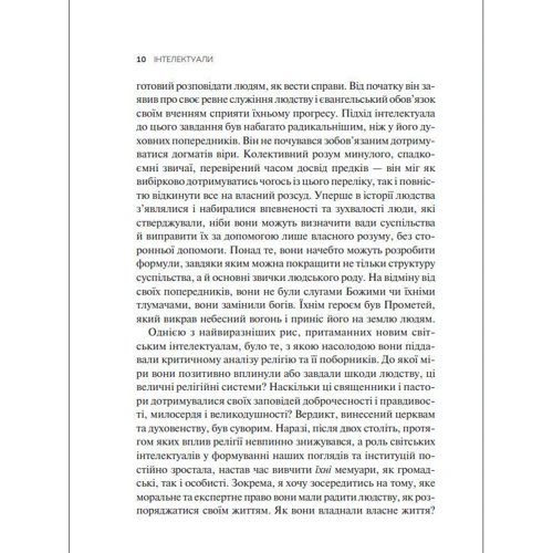 Пол Джонсон: Інтелектуали: Обложка Твердая