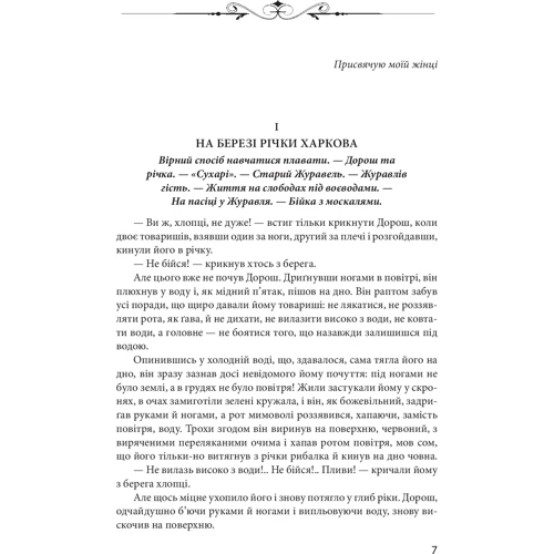 Григорій Бабенко: Шляхом бурхливим: ISBN 978-966-03-8288-6