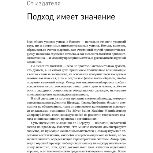 Денніс Шервуд: Cистемное мислення для керівників. Практика вирішення бізнес-проблем: ISBN 978-5-9614-5696-7