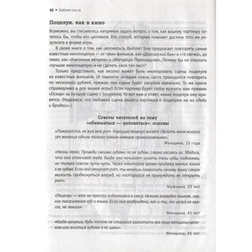 Пол Джоанідіс: Біблія сексу. Найважливіші правила: ISBN 978-5-04-097453-5