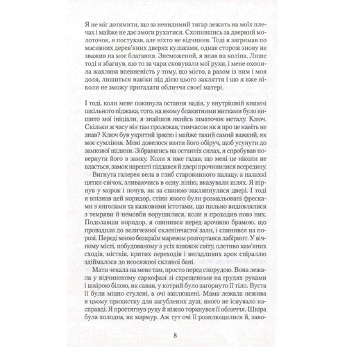 Карлос Сафон. Лабіринт духів: ISBN 978-617-12-5093-2