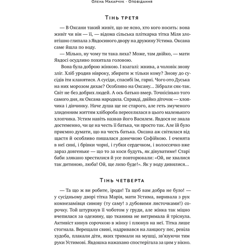 Олена Макарчук: Листи до Фродо: Жанр Современная проза