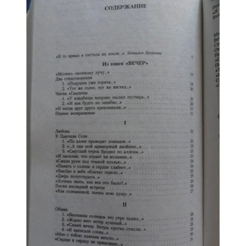 Анна Ахматова. Малое собрание сочинений: ISBN 978-5-389-02947-7