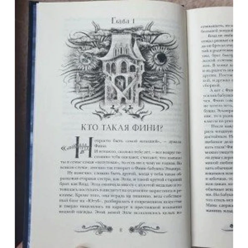 Наталія Щерба: Фініста. Сонний будинок: ISBN 978-5-353-09830-0